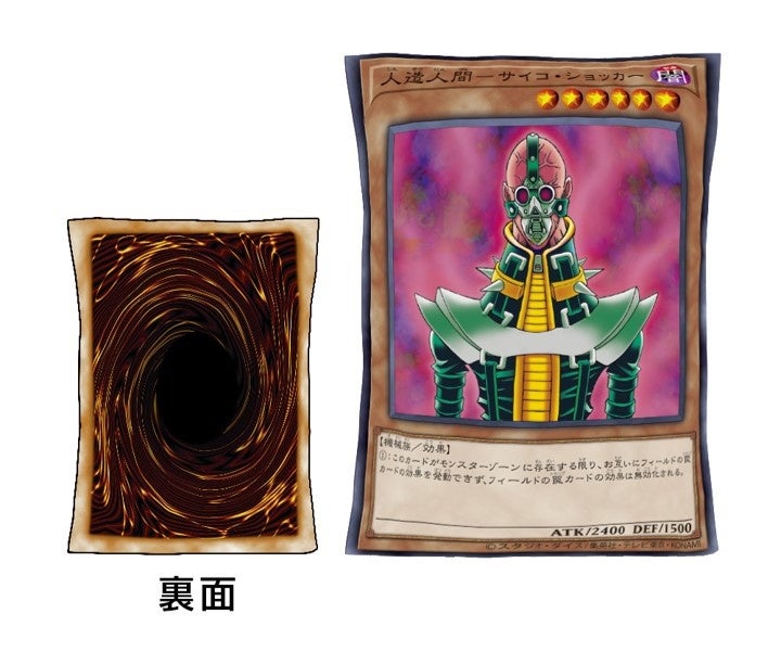 遊戯王】オリジナルプライズ登場！「サイコ・ショッカー」「デーモンの