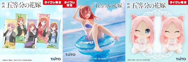 五等分の花嫁】プライズ・フィギュア登場予定まとめ|2025年最新 五等分の花嫁】プライズ・フィギュア登場予定まとめ|2025年最新