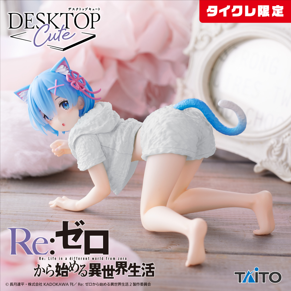 レム