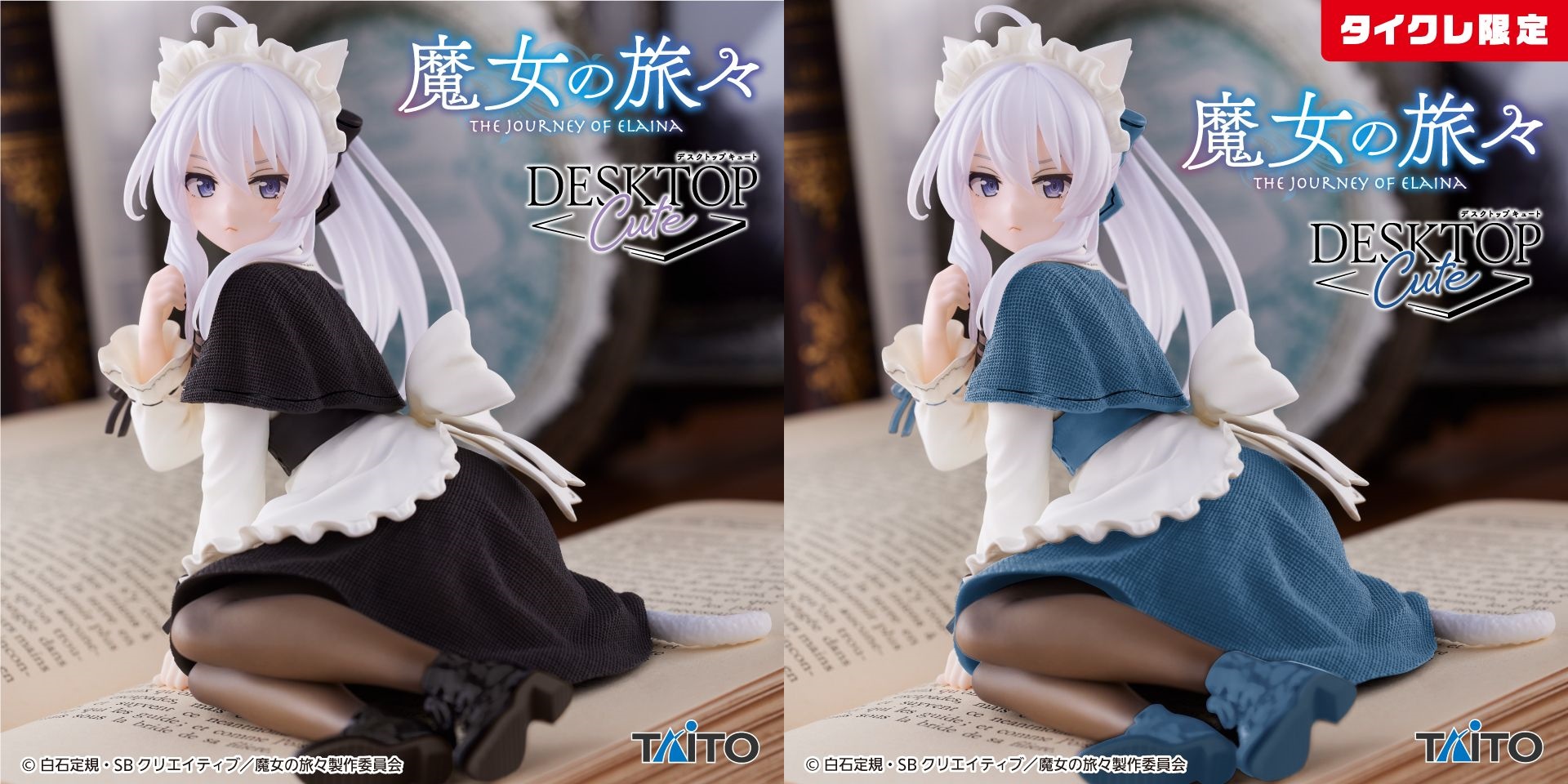 【魔女の旅々】イレイナの猫耳メイドフィギュアがプライズで登場！ムスッとした表情が可愛い！【オンクレ】 - Boom App Games