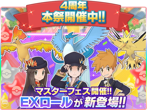 ポケマスEX』-「フェス限定選べる☆5チケット」やダイヤ合計 ポケマスEX』-「フェス限定選べる☆5チケット」やダイヤ合計