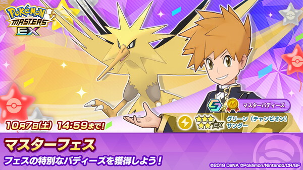 ポケマスEX』-「フェス限定選べる☆5チケット」やダイヤ合計 ポケマスEX』-「フェス限定選べる☆5チケット」やダイヤ合計