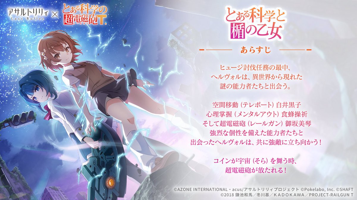 アサルトリリィ Last Bullet』- 記念衣装「御坂美琴/メイド