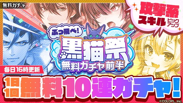 黒ウィズ』- 最大300連ガチャ無料のキャンペーン開催中！【L】精霊合計