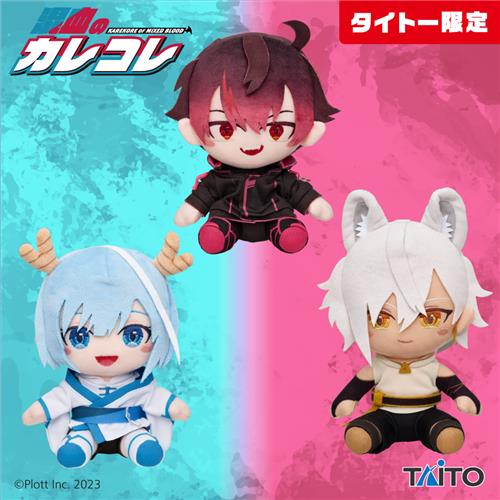 混血のカレコレ】カゲチヨ、ヒサメ、シディのタイトー限定プライズが