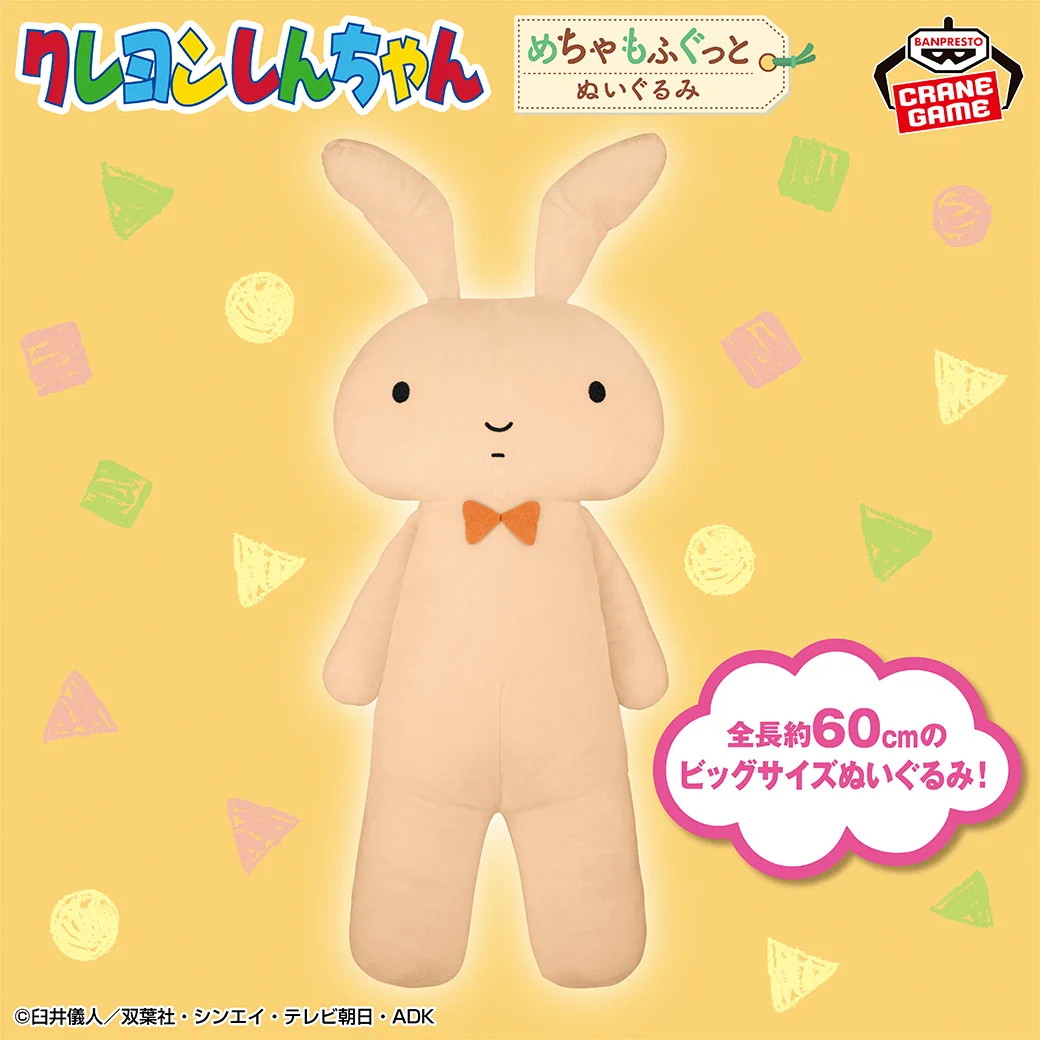 クレヨンしんちゃん】ネネちゃんのうさぎのプライズぬいぐるみが登場 ...