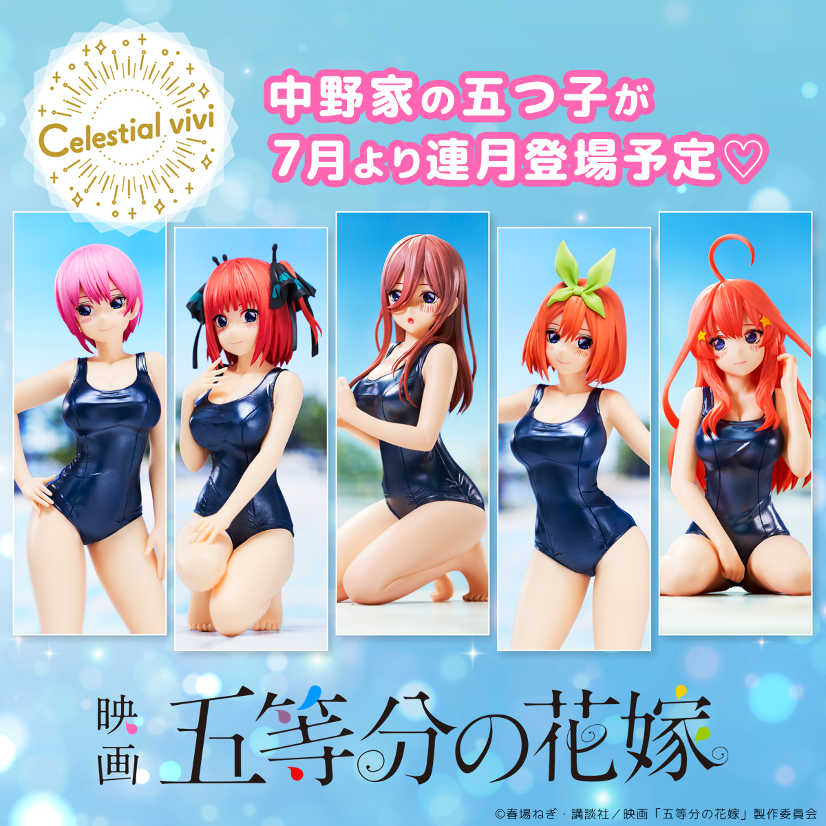 五等分の花嫁】スクール水着の中野五月がプライズフィギュアで登場！五