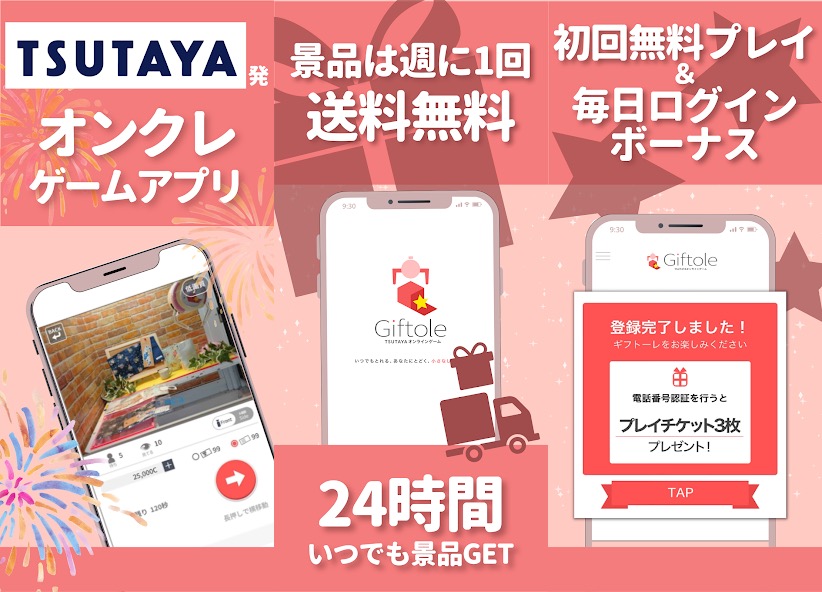 Giftoleの紹介画像