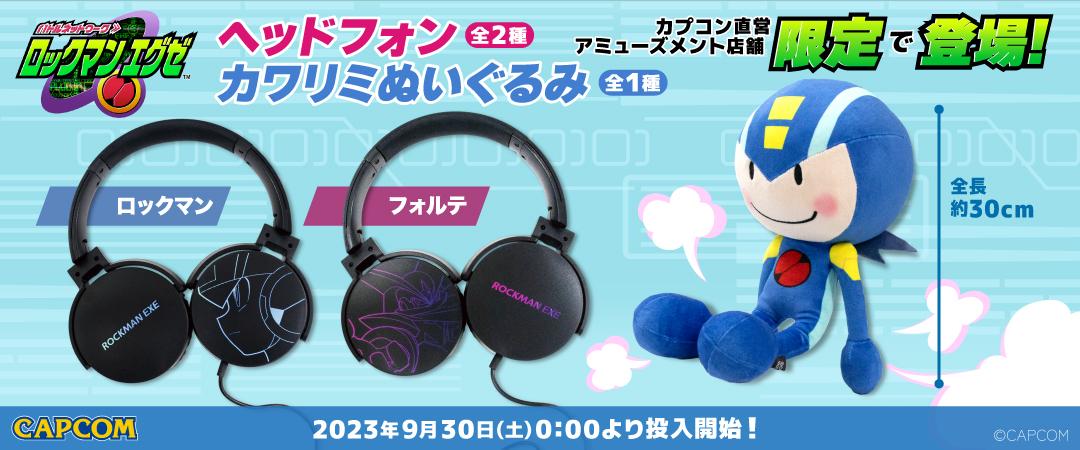 ロックマンエグゼ ヘッドフォン フォルテ カプコン限定-