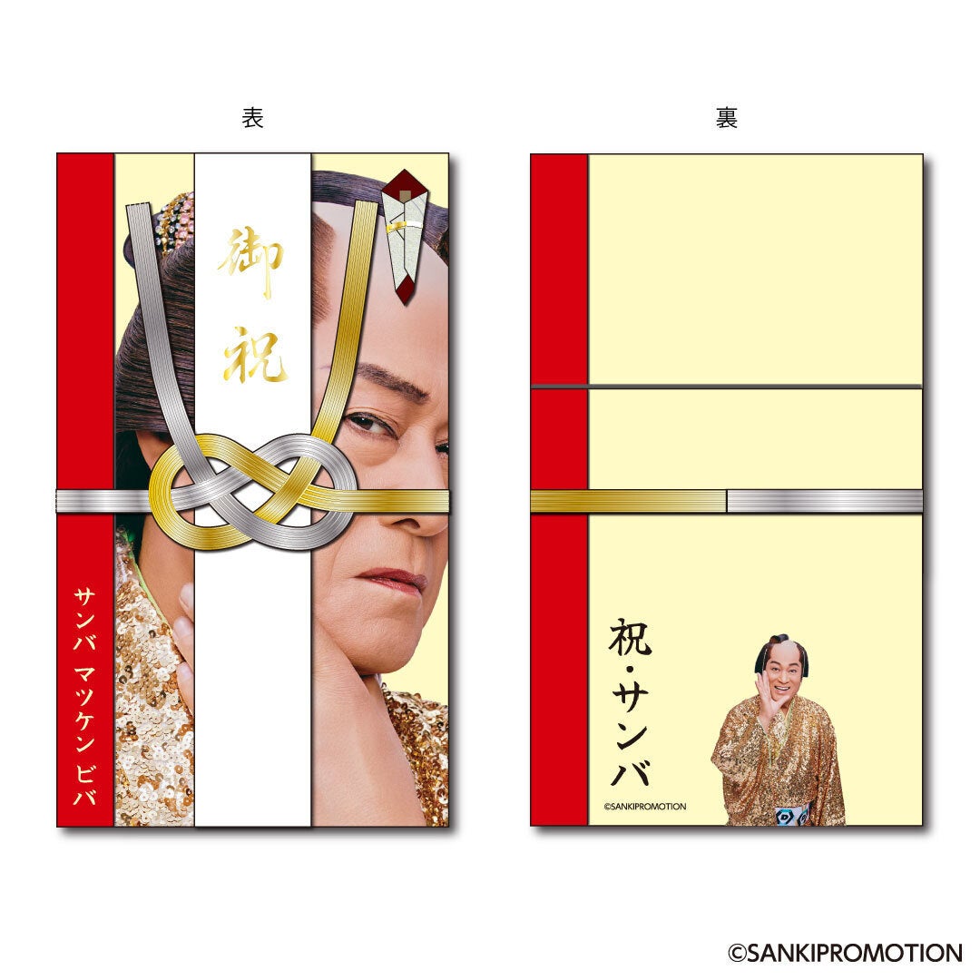 マツケンサンバ DMM オンクレ 限定グッズ 10点セット いつも心にマツケンを～ DMMオンクレから大好評マツケンコラボ