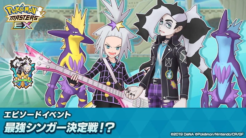 ポケモンマスターズ　EX 公式】『ポケモンマスターズ EX』「マジコスナンジャモ