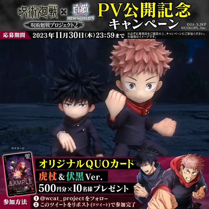 白猫NW』と『呪術廻戦』コラボ第2弾11/15より開催決定！五条悟