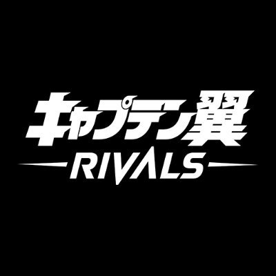 キャプテン翼 -RIVALS-