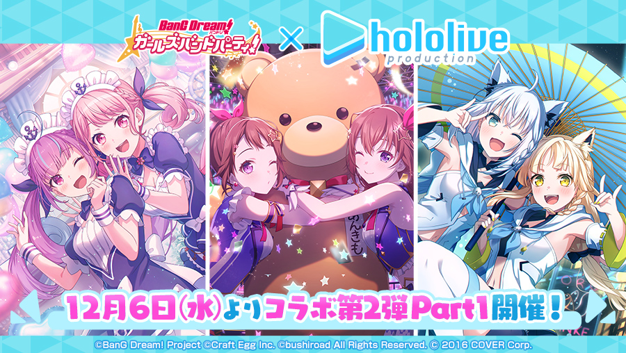 バンドリ！ガルパ！』- ときのそらさん、湊あくあさん、白上フブキさん