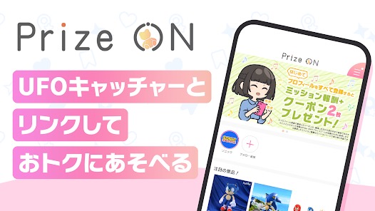 Prize ONの紹介画像