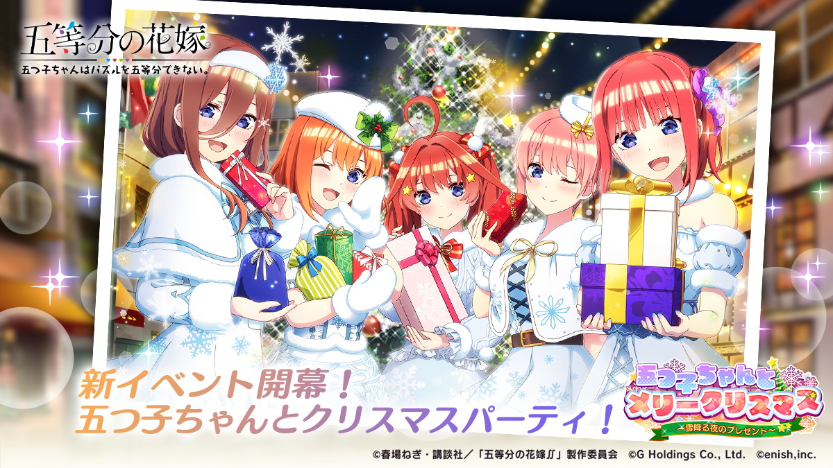 ごとぱず』- 1日1回無料の「雪降るクリスマスガチャ」&イベント