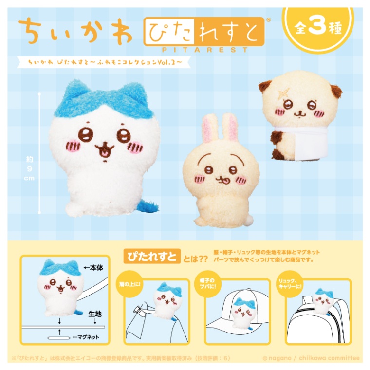 ちいかわ】“ぴたれすと”のプライズぬいぐるみが登場！ふわもこなハチワレ、うさぎ、ラッコ先生がラインナップ【オンクレ】 - Boom App Games