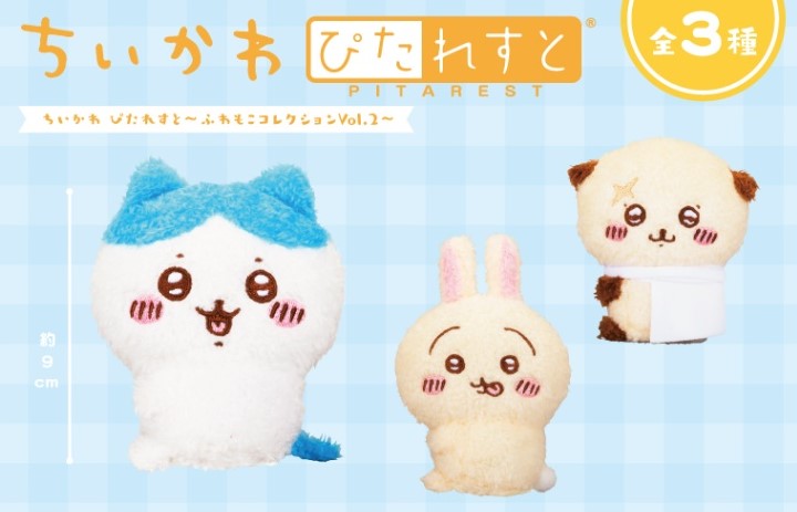 ちいかわ】“ぴたれすと”のプライズぬいぐるみが登場！ふわもこな ...