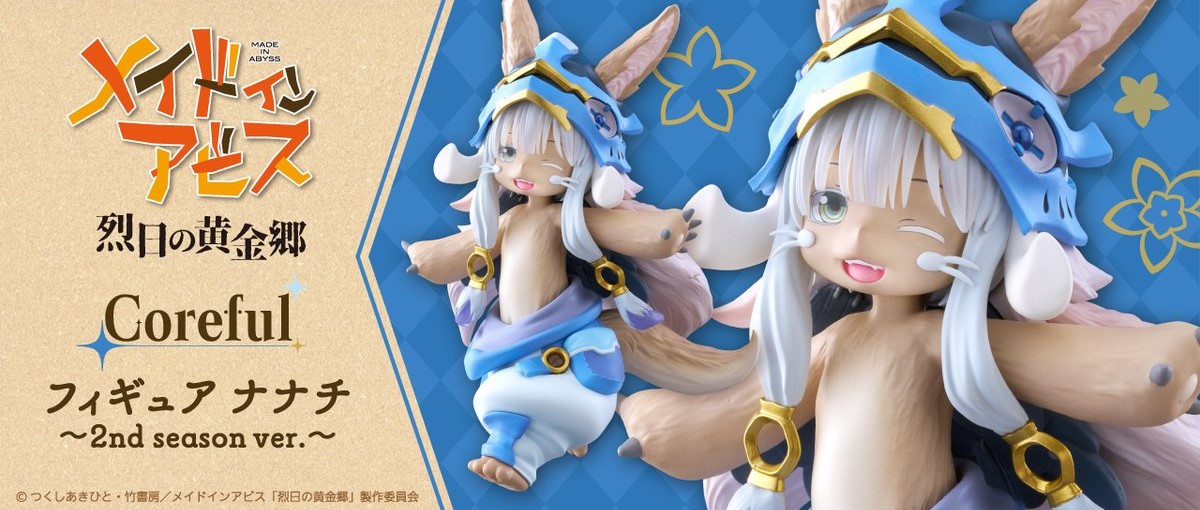 メイドインアビス】アニメ第2期版のナナチのプライズフィギュアが登場！ウィンク顔のタイクレ限定版も展開【オンクレ】 - Boom App Games