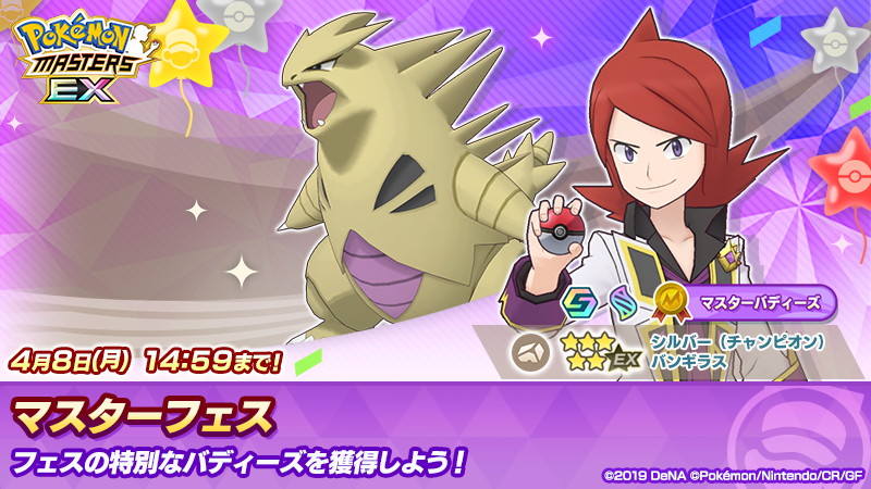ポケマスEX』- ダイヤ合計6,000個プレゼント！バディーズ「☆5