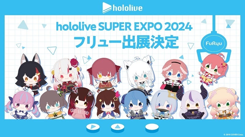 ホロライブ】「hololive SUPER EXPO 2024」にフリューの出展が決定 