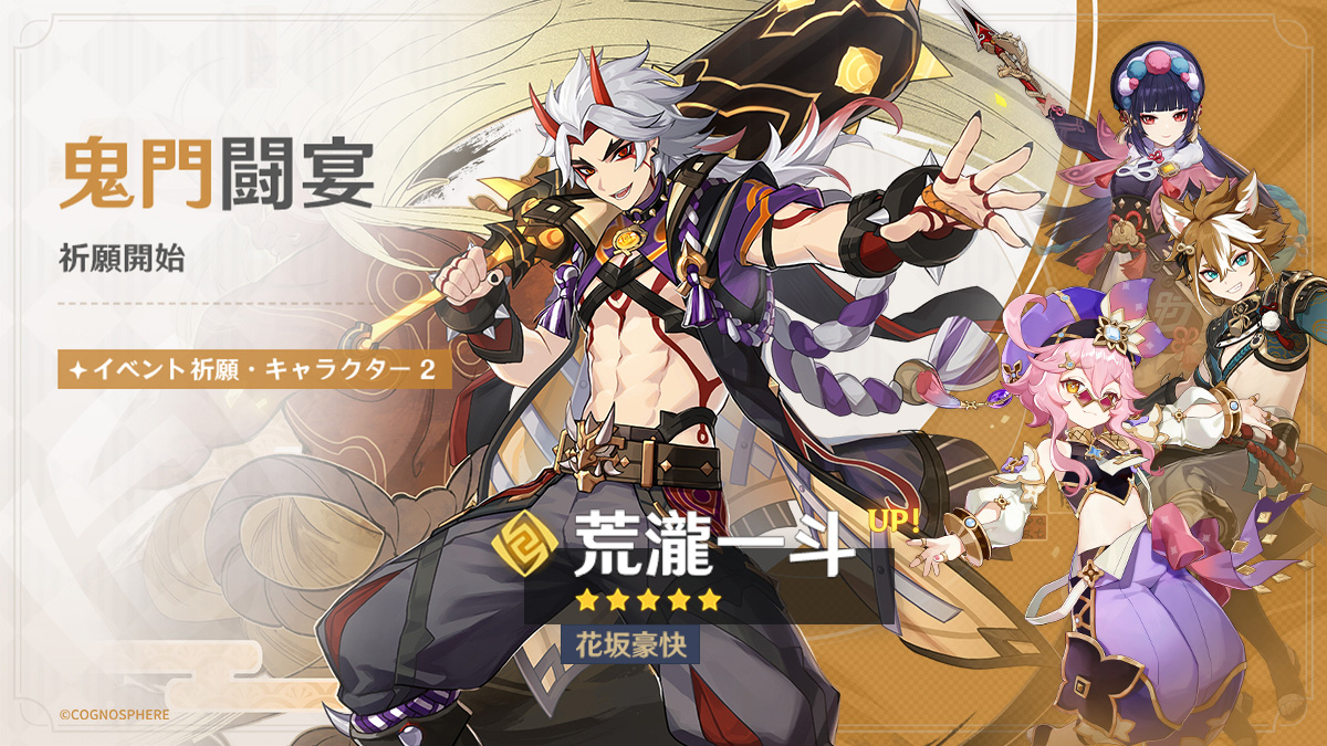 原神』- 限定☆5キャラクター「雷鳴の裁錦師・千織」新登場