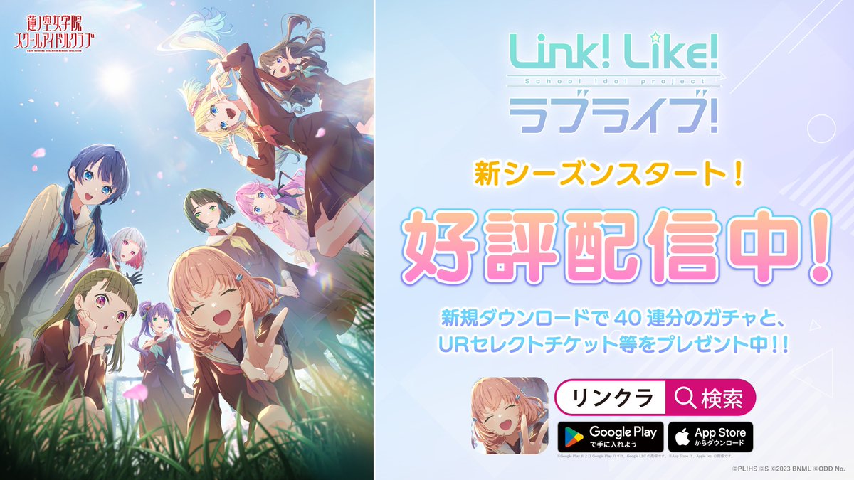 Link！Like！ラブライブ！』- 新メインビジュアル公開！104期生の新 