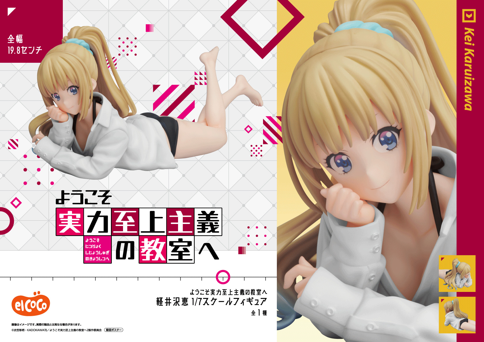 KDcolle よう実 軽井沢恵 1/7 フィギュア 新品未開封 Amazon | KDcolle ようこそ実力至上主義の教室へ 軽井沢恵 1/7