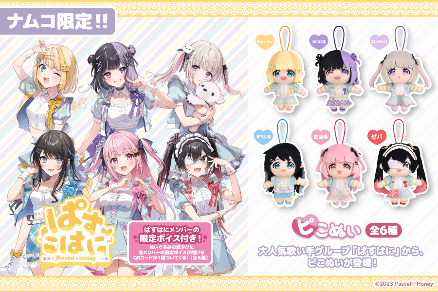 ぱすはに ピこぬい ユキムラチャン 開ける
