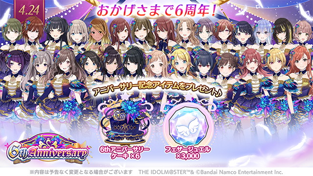 アイドルマスター シャイニーカラーズ』- 6周年を記念して