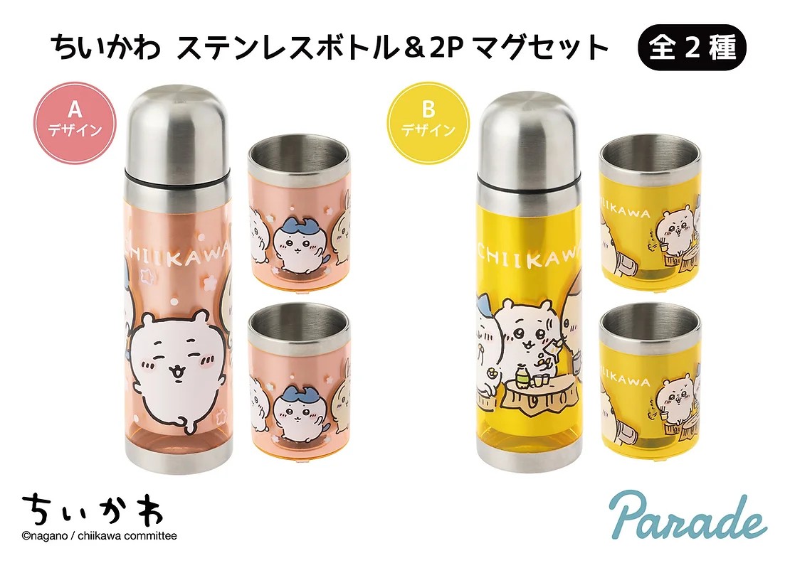 ちいかわ】ステンレスボトル＆2Pマグセットがプライズで再登場！ピンク 