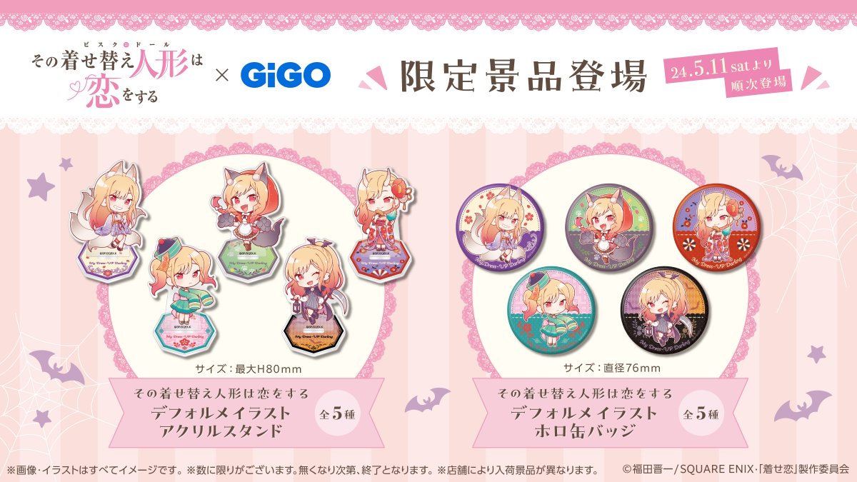 着せ恋】喜多川海夢のGiGO限定プライズが登場！デフォルメイラストを ...