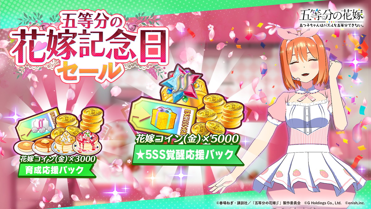 五等分の花嫁∬　発売記念キャンペーン　PRパック　80パック 五等分の花嫁∬ 発売記念キャンペーン PRパック 80パック 五等分