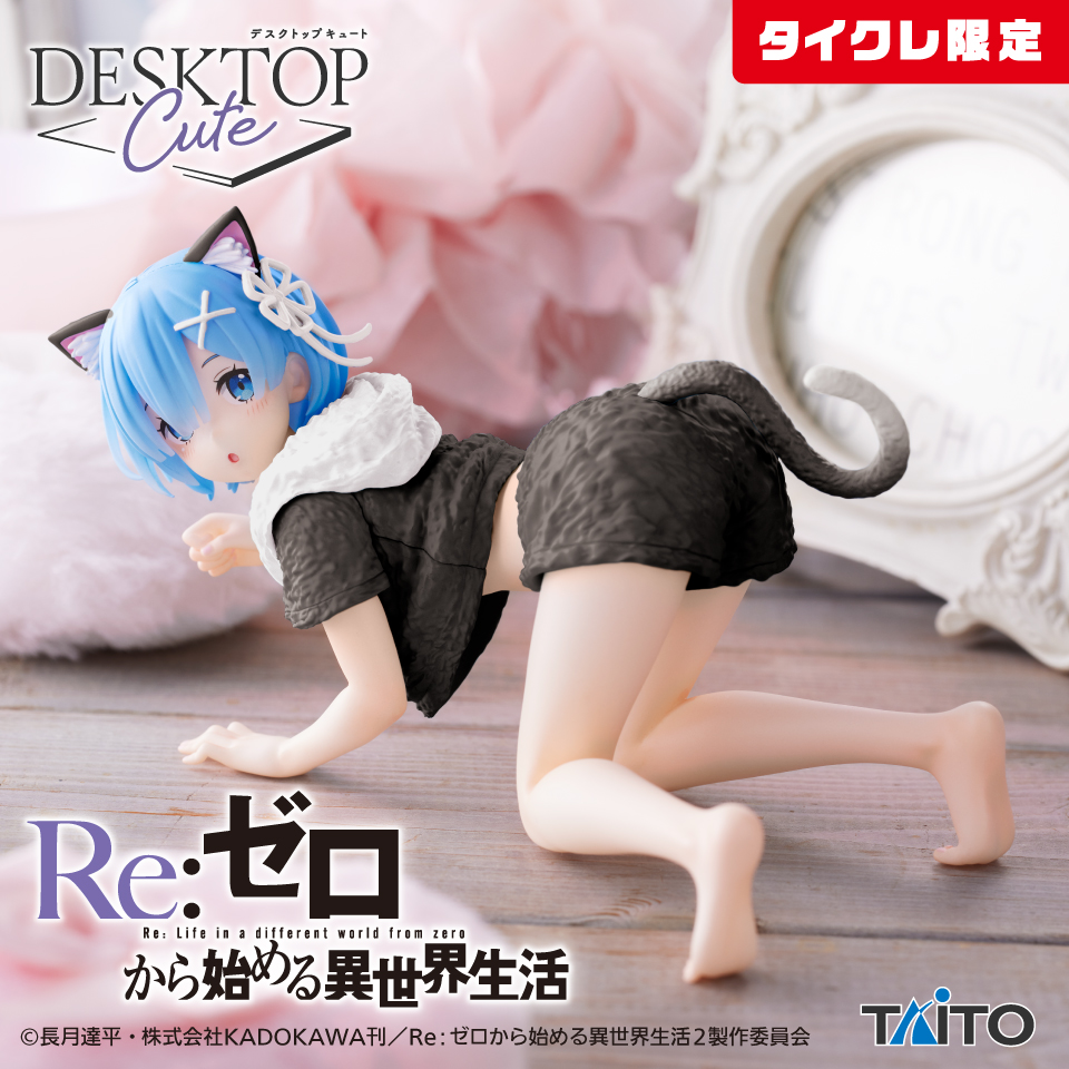 プライズフィギュア 美少女 まとめ売り 猫猫 ToLOVEる リゼロ 他 リゼロ】猫のポーズで魅了するレムのフィギュアがプライズで登場