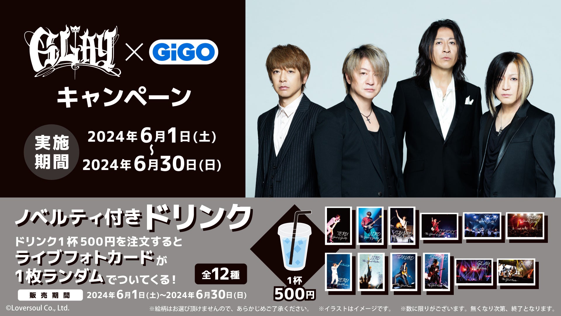 GLAY】GiGO限定プライズが登場！デザインチャーム、タンブラー 