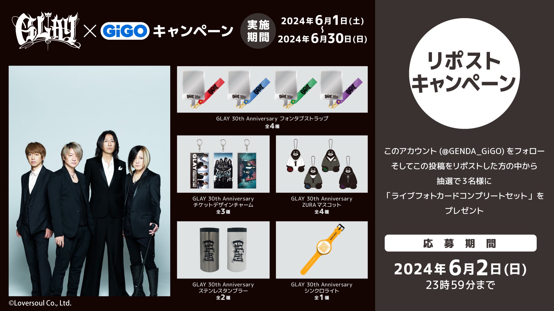 1920円 【GLAY】GiGO限定プライズが登場！デザインチャーム、タンブラー、シンクロライト、フォンタブストラップ、マスコットを順次展開【オンクレ】 -  Boom App Games