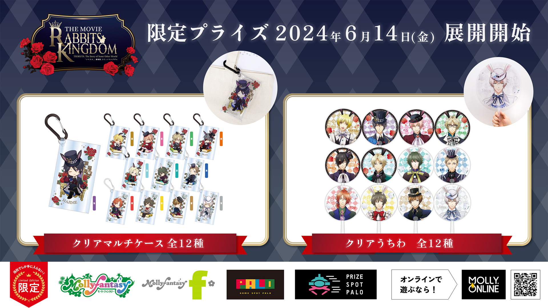 ツキウタ。 劇場版 モーリー限定 クリアうちわ セットの通販 by