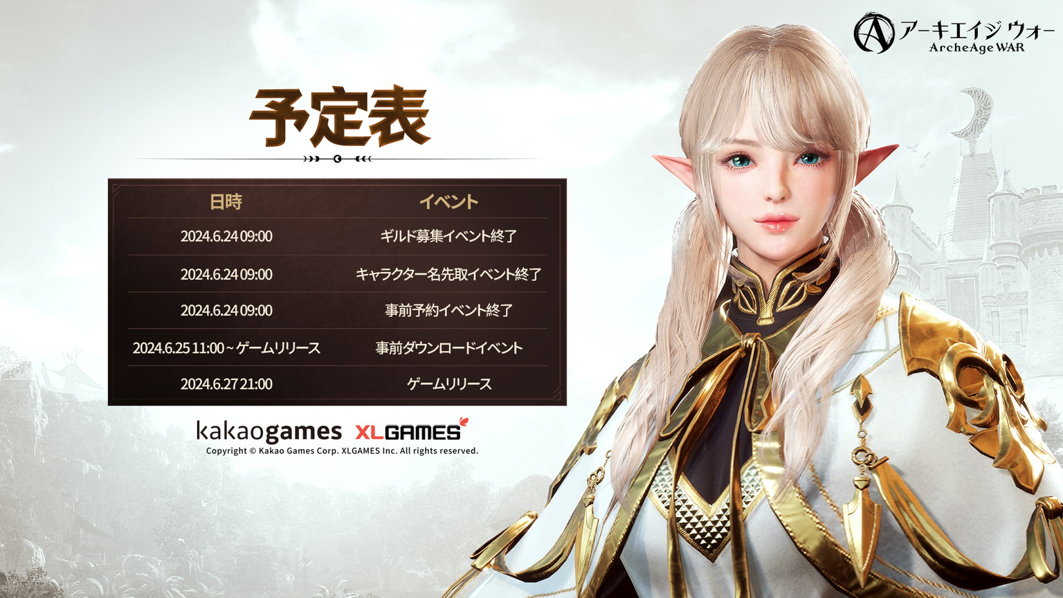 アーキエイジ ウォー』- リリース日が6月27日(木)に決定！声優