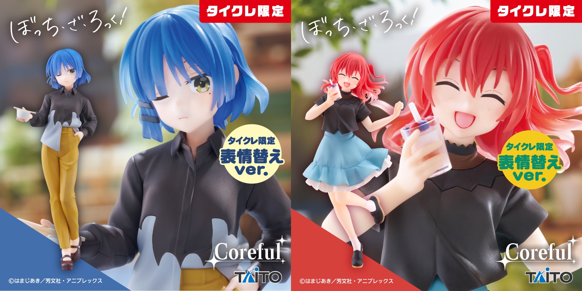 ぼっち・ざ・ろっく！】山田リョウと喜多郁代のプライズフィギュアが登場！タイクレ限定版ではアニメ第5話の私服姿を表情替えver.で再現！【プライズ】 -  Boom App Games