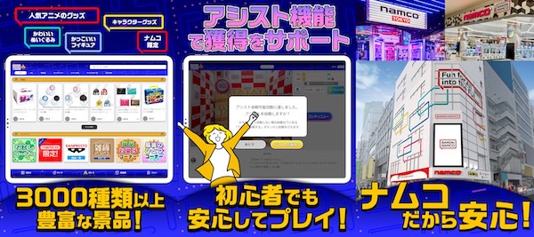 ナムコオンラインクレーンの紹介画像