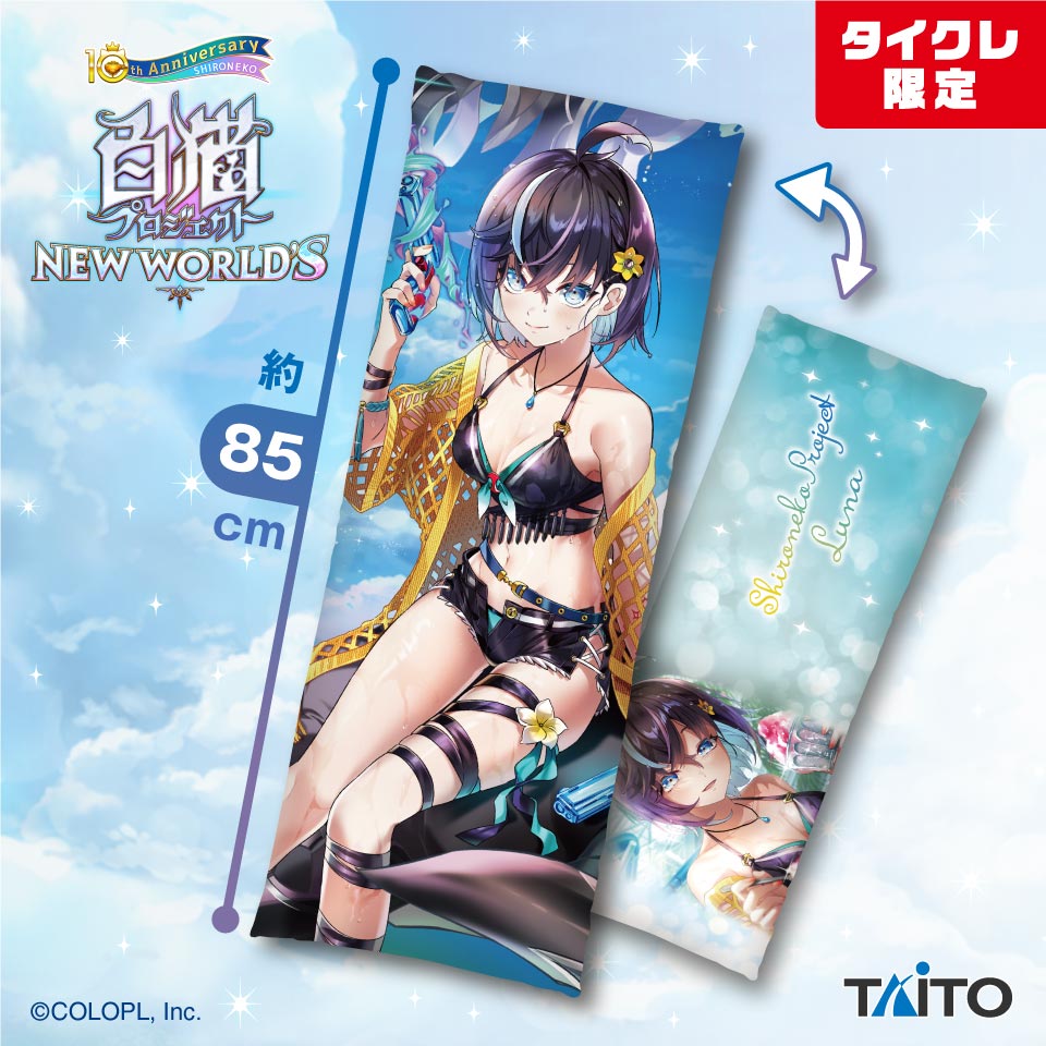 Amazon.co.jp: 【タイクレ限定白猫プロジェクト ロング