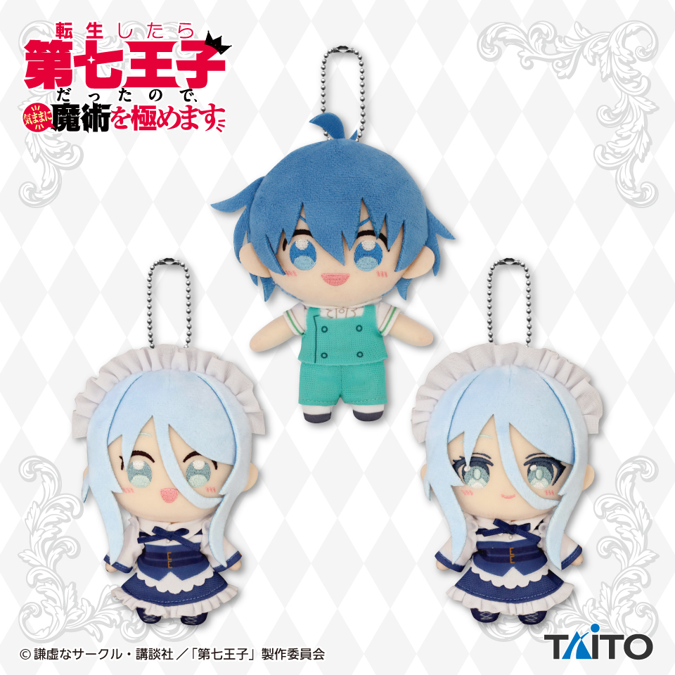 第七王子】ロイドとシルファのぬいぐるみマスコットがプライズに