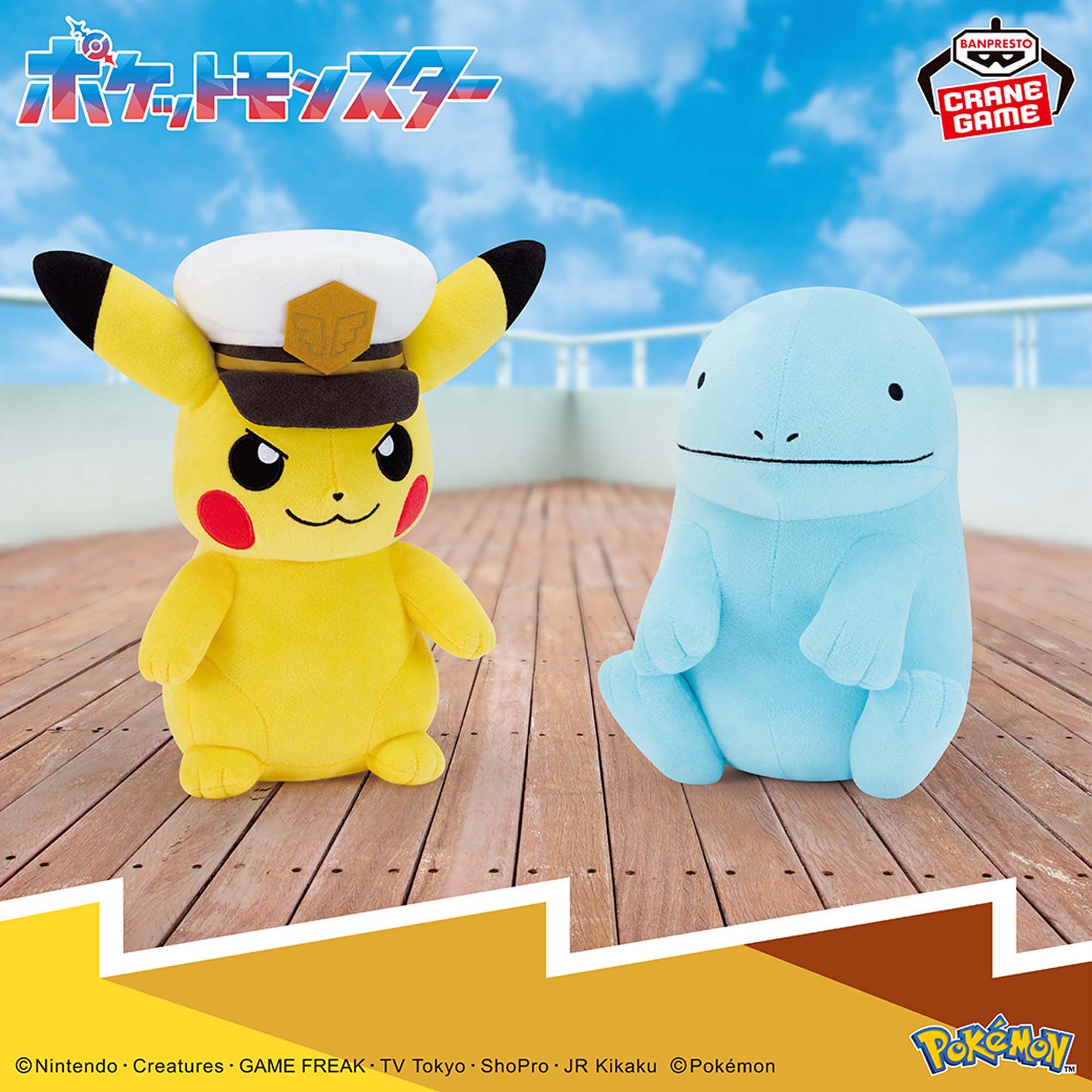 ポケットモンスター　ポケモン　ぬいぐるみ　プライズ　おまとめ ポケモン】キャプテンピカチュウとヌオーのぬいぐるみがプライズ