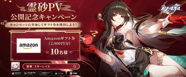 崩壊：スターレイル』- 限定☆5キャラクター「霊砂」新登場