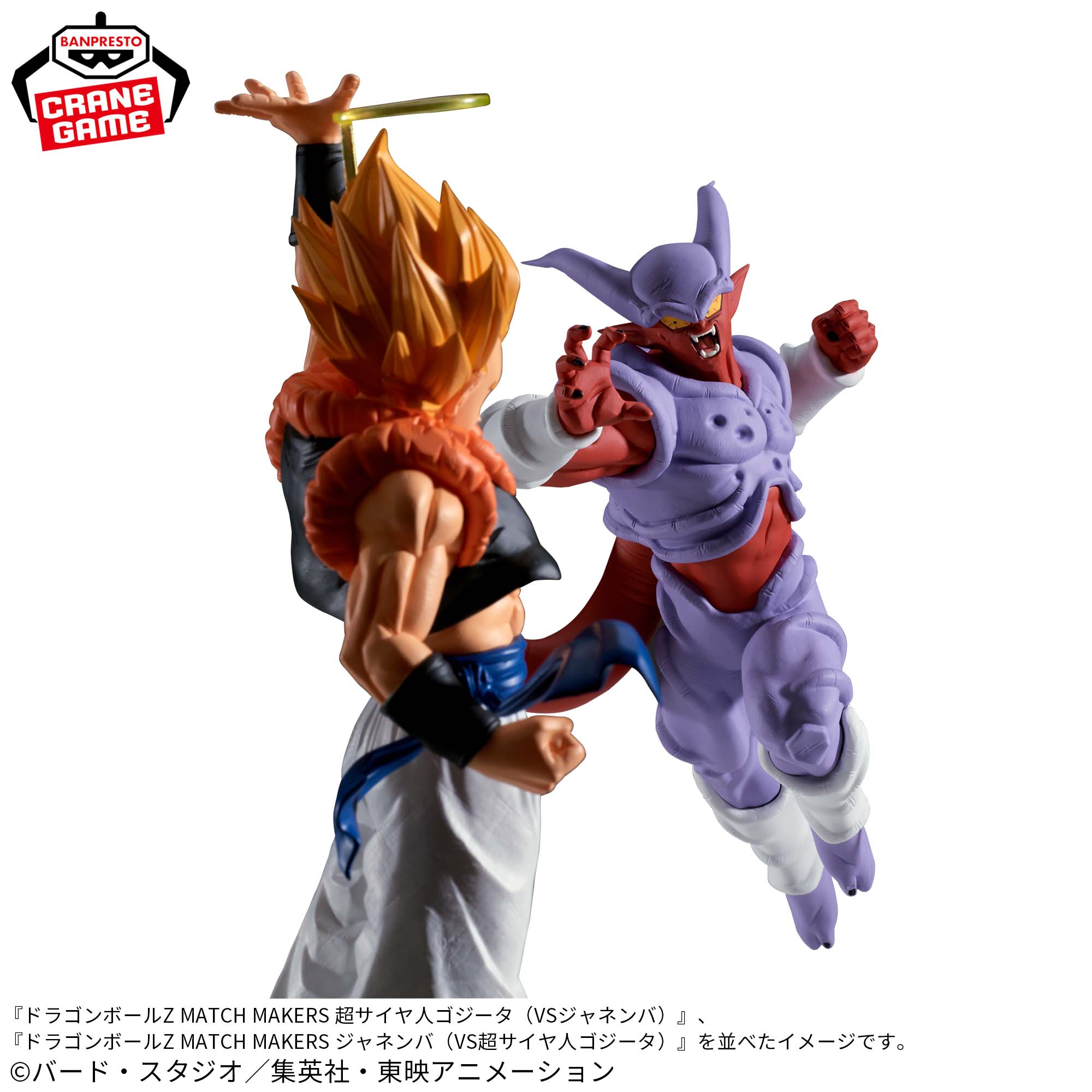 ドラゴンボール】超サイヤ人ゴジータ＆ジャネンバのプライズ