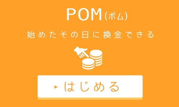 POMの紹介画像