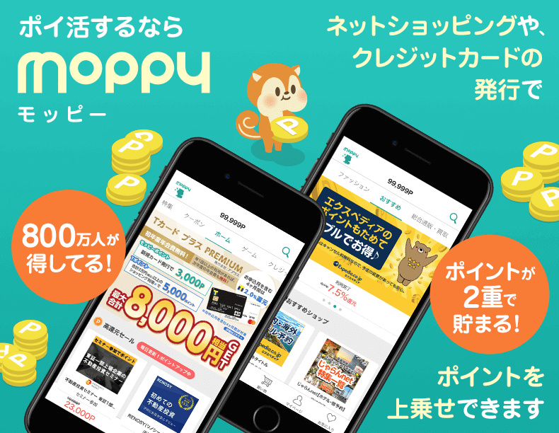 モッピーの紹介画像