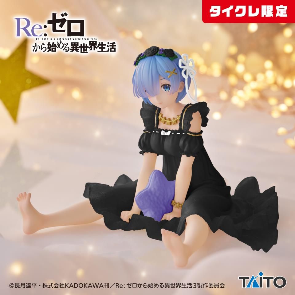 リゼロ】レムが星をモチーフにしたワンピース姿でプライズ