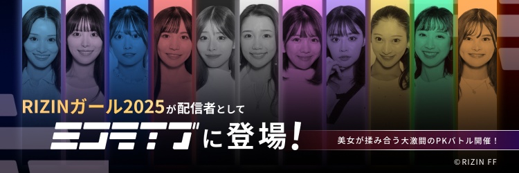 ミコライブ