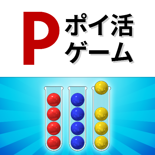 ポイントボールのアイコン
